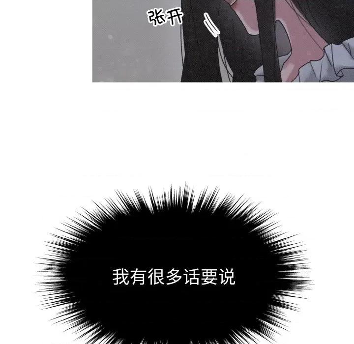 休想离开我身边 休想离开我身边-休想离开我身边 第22话 第6页