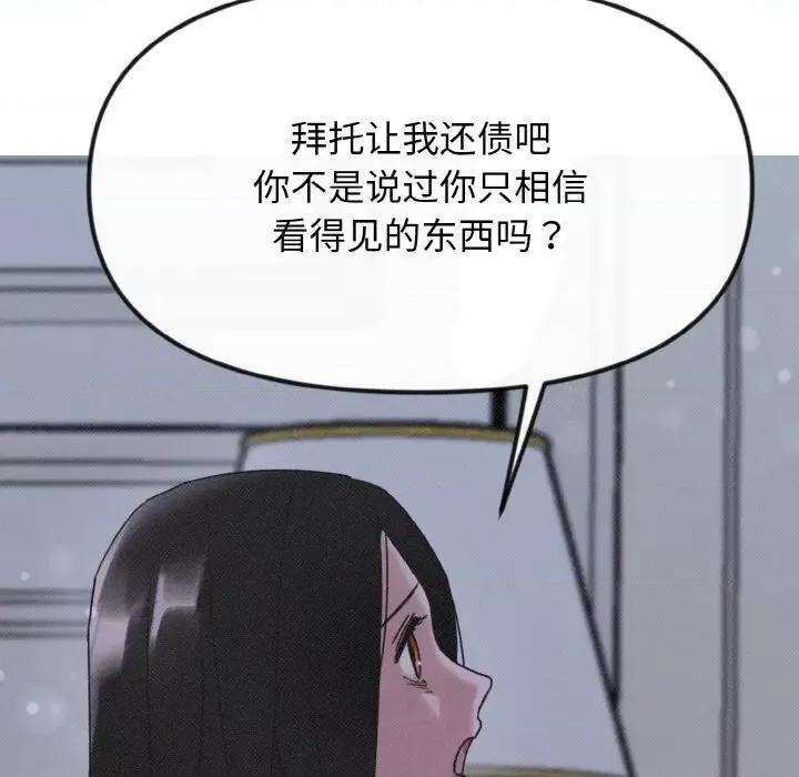 休想离开我身边 休想离开我身边-休想离开我身边 第22话 第13页