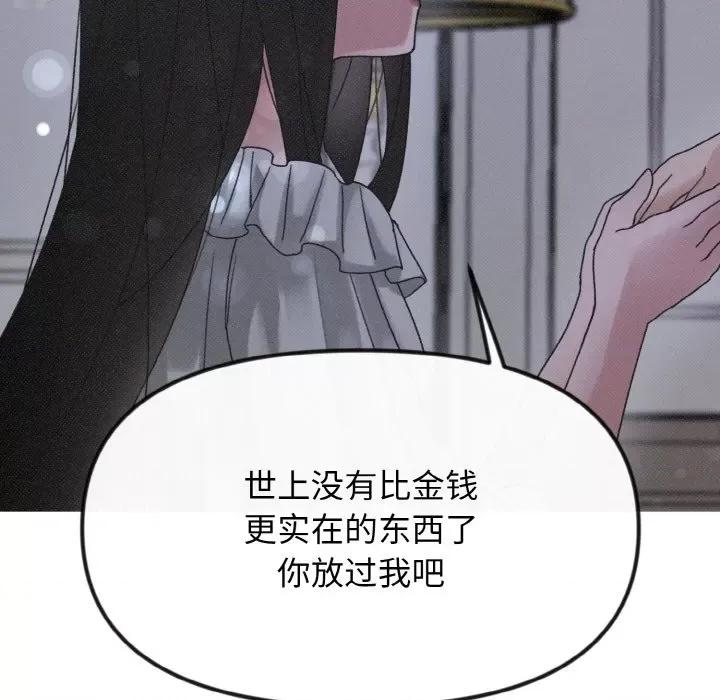 休想离开我身边 休想离开我身边-休想离开我身边 第22话 第14页