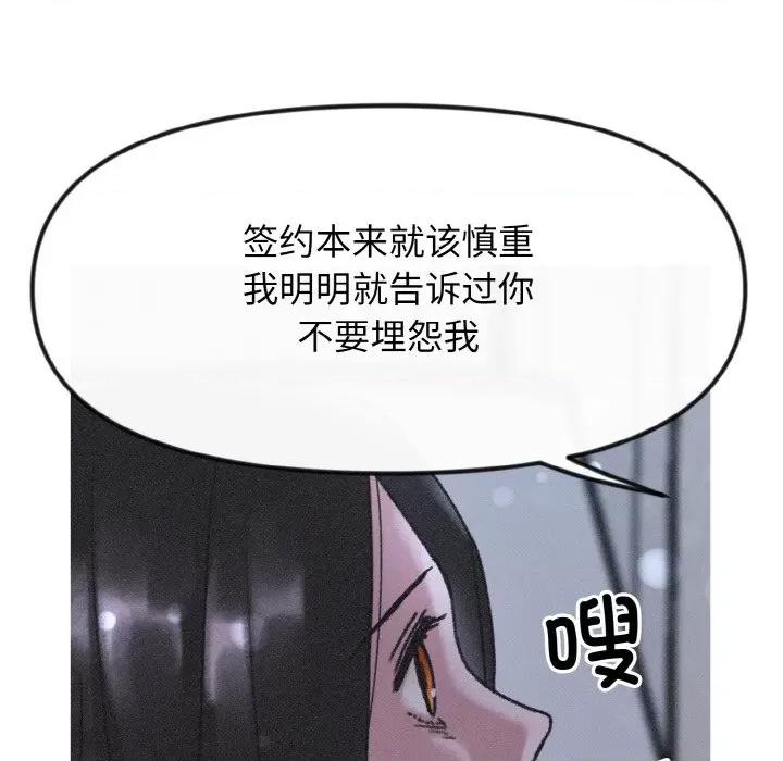 休想离开我身边 休想离开我身边-休想离开我身边 第22话 第16页