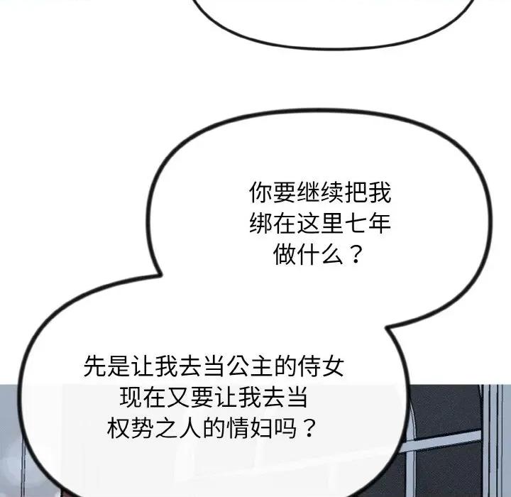 休想离开我身边 休想离开我身边-休想离开我身边 第22话 第21页