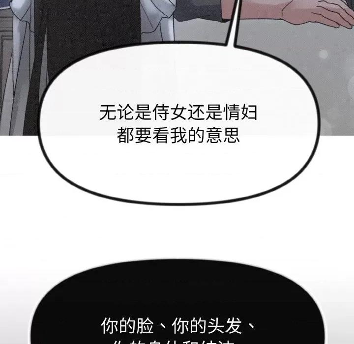 休想离开我身边 休想离开我身边-休想离开我身边 第22话 第23页