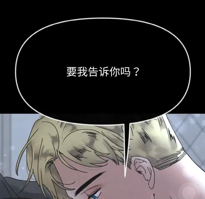 休想离开我身边 休想离开我身边-休想离开我身边 第22话 第41页