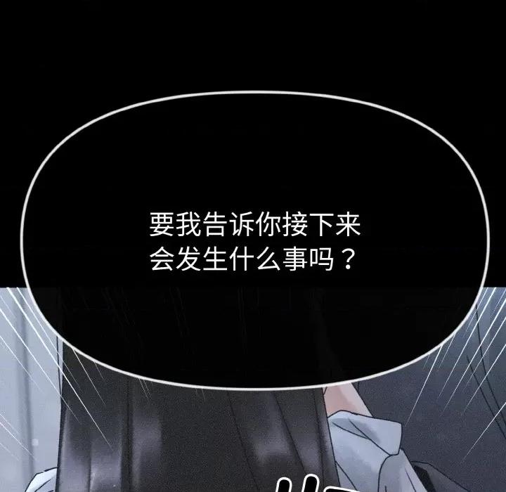休想离开我身边 休想离开我身边-休想离开我身边 第22话 第43页