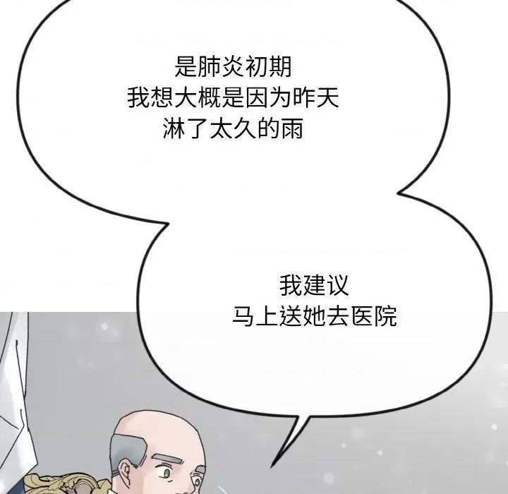 休想离开我身边 休想离开我身边-休想离开我身边 第22话 第68页