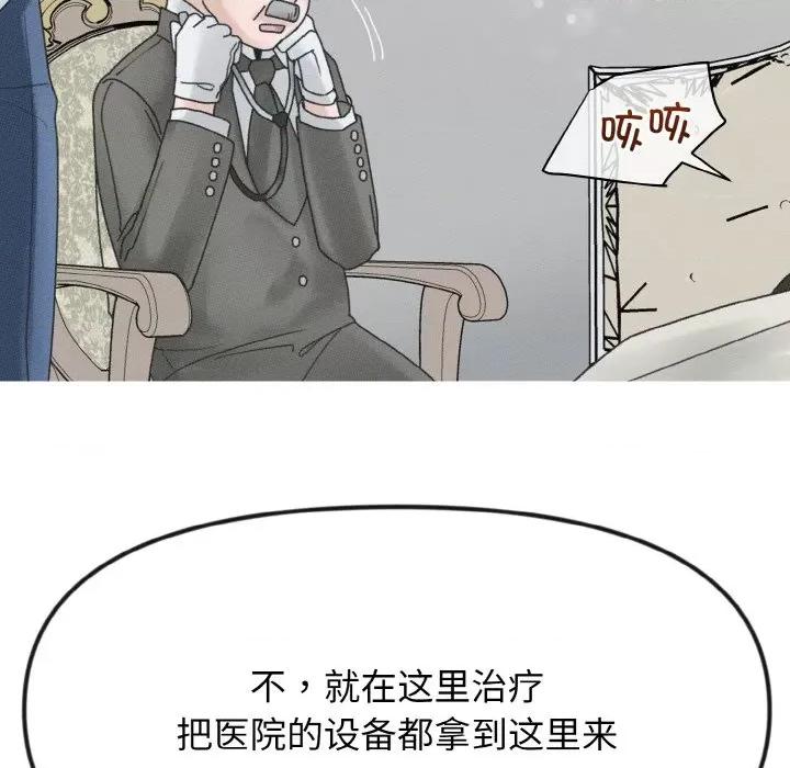 休想离开我身边 休想离开我身边-休想离开我身边 第22话 第69页