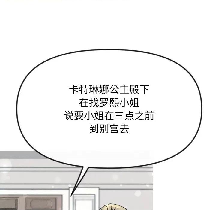 休想离开我身边 休想离开我身边-休想离开我身边 第22话 第71页