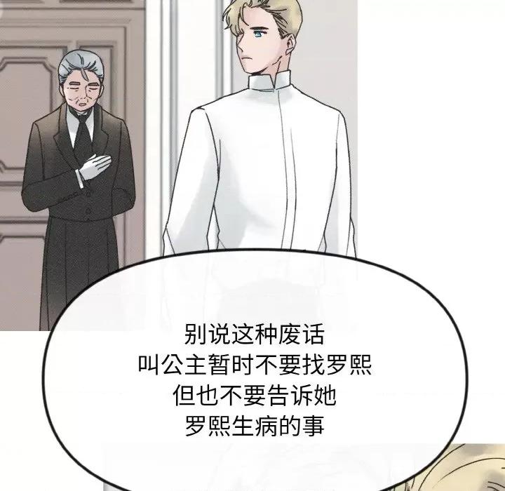 休想离开我身边 休想离开我身边-休想离开我身边 第22话 第72页