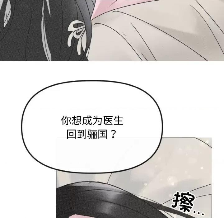 休想离开我身边 休想离开我身边-休想离开我身边 第22话 第81页