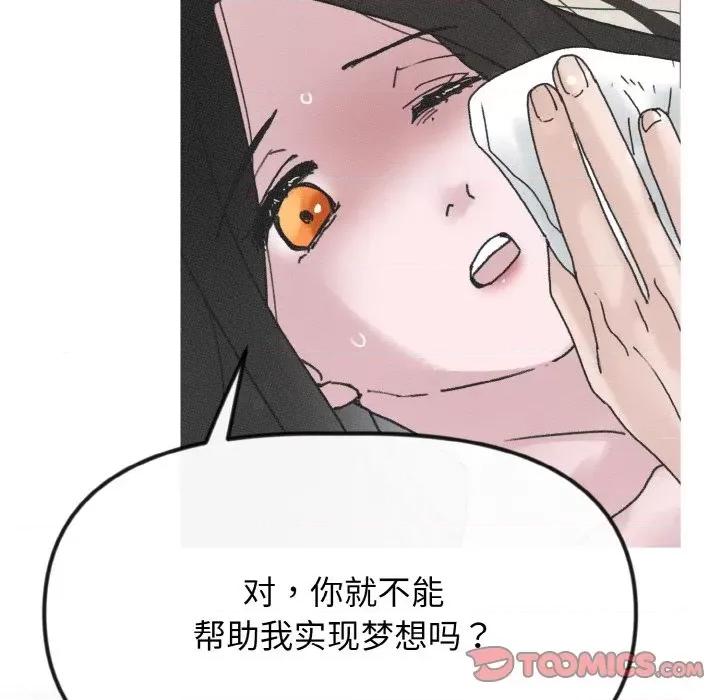 休想离开我身边 休想离开我身边-休想离开我身边 第22话 第82页
