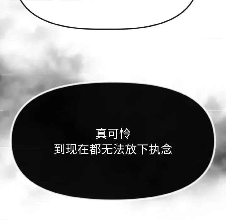 休想离开我身边 休想离开我身边-休想离开我身边 第22话 第83页