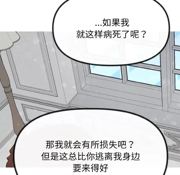 休想离开我身边 休想离开我身边-休想离开我身边 第22话 第87页