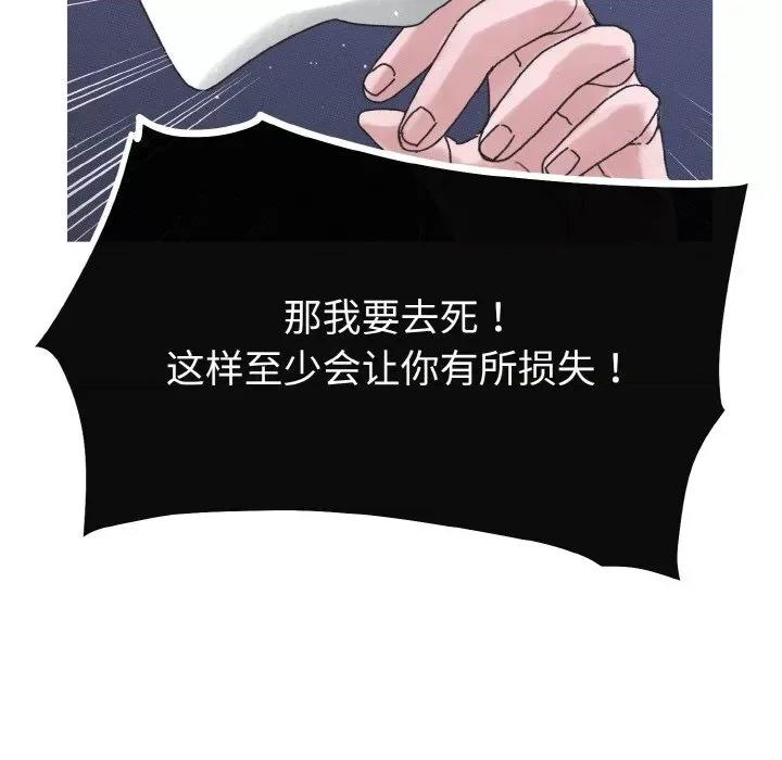 休想离开我身边 休想离开我身边-休想离开我身边 第22话 第89页