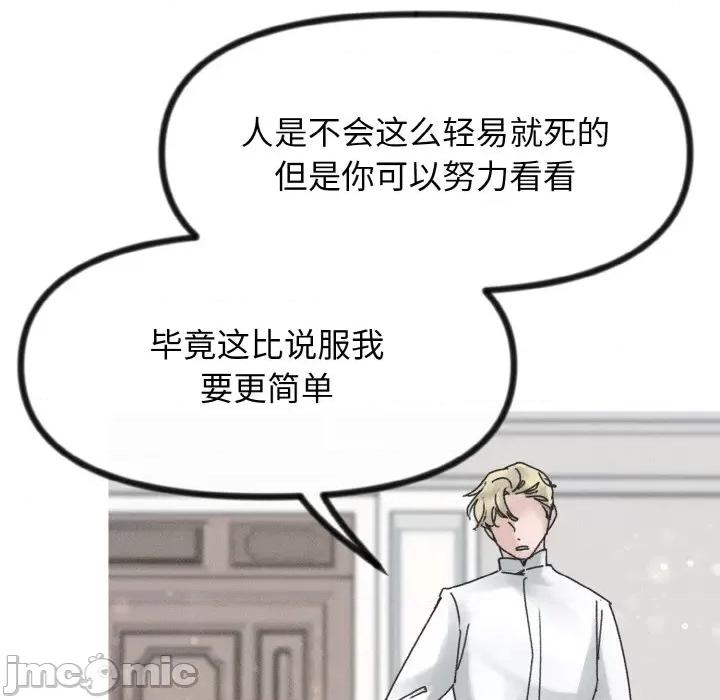 休想离开我身边 休想离开我身边-休想离开我身边 第22话 第90页
