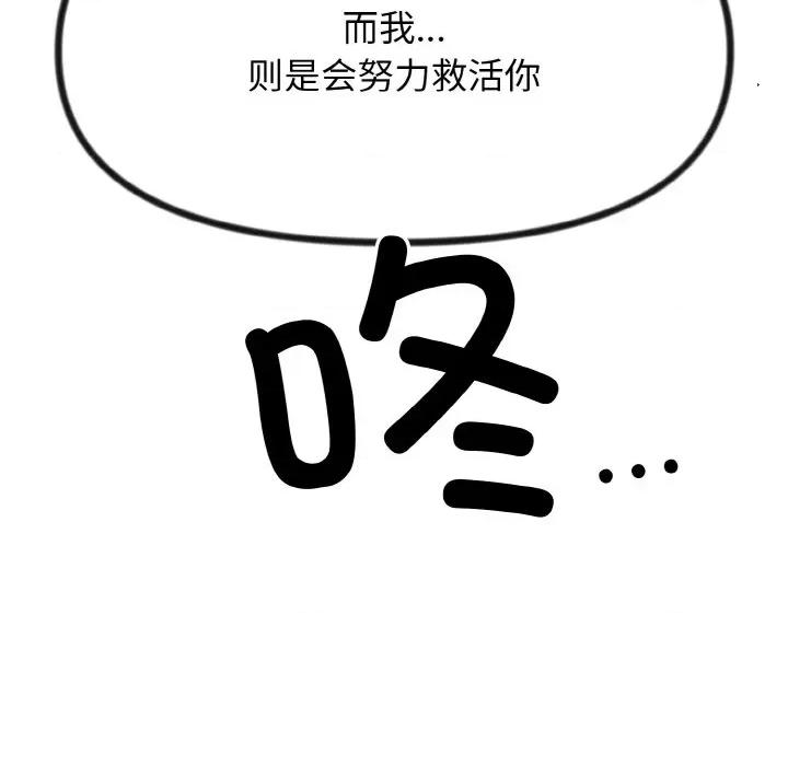 休想离开我身边 休想离开我身边-休想离开我身边 第22话 第93页