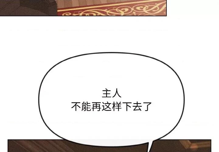 休想离开我身边 休想离开我身边-休想离开我身边 第24话 第4页