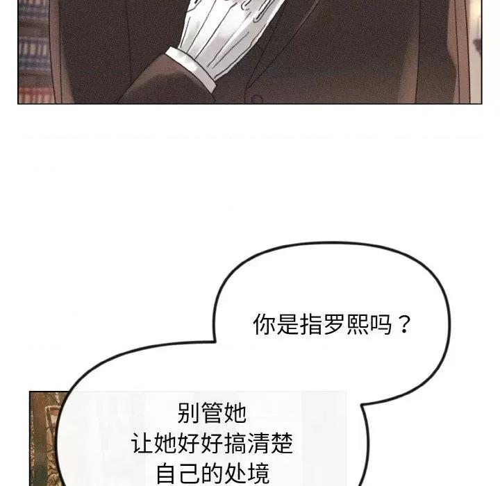 休想离开我身边 休想离开我身边-休想离开我身边 第24话 第6页