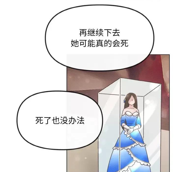 休想离开我身边 休想离开我身边-休想离开我身边 第24话 第8页