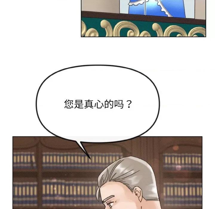 休想离开我身边 休想离开我身边-休想离开我身边 第24话 第9页
