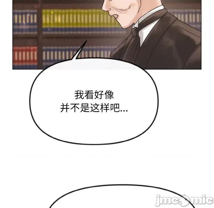 休想离开我身边 休想离开我身边-休想离开我身边 第24话 第10页