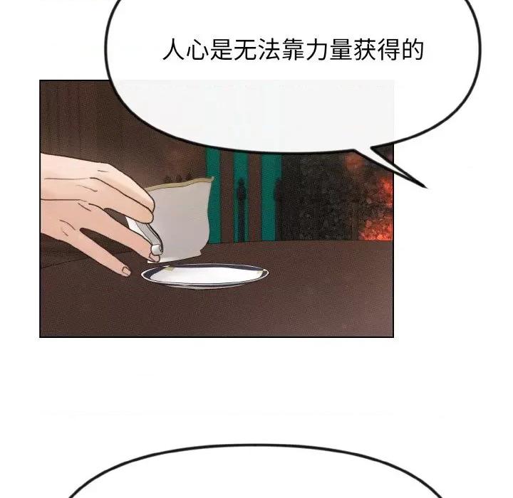 休想离开我身边 休想离开我身边-休想离开我身边 第24话 第11页