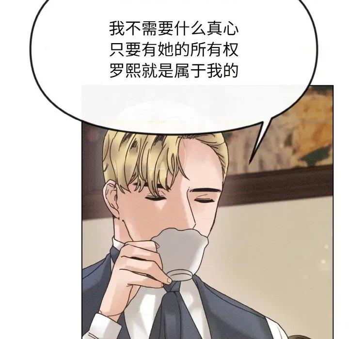 休想离开我身边 休想离开我身边-休想离开我身边 第24话 第12页