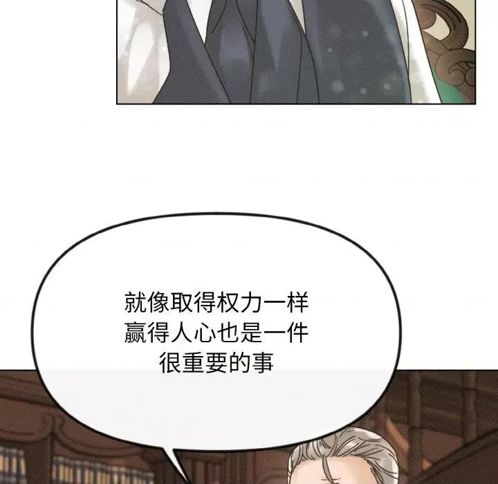 休想离开我身边 休想离开我身边-休想离开我身边 第24话 第13页