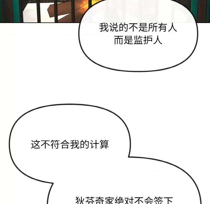 休想离开我身边 休想离开我身边-休想离开我身边 第24话 第17页