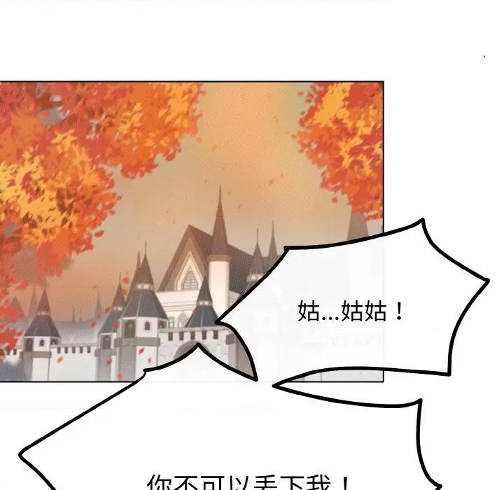 休想离开我身边 休想离开我身边-休想离开我身边 第24话 第28页