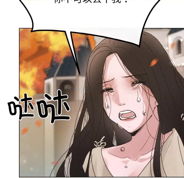 休想离开我身边 休想离开我身边-休想离开我身边 第24话 第29页