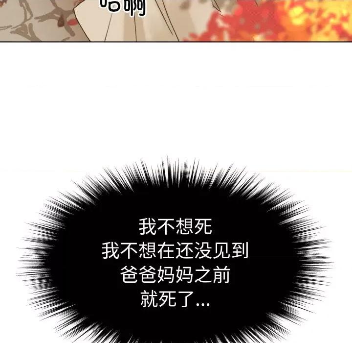 休想离开我身边 休想离开我身边-休想离开我身边 第24话 第32页