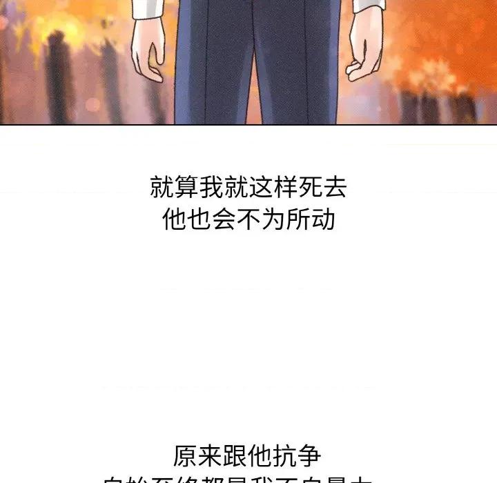 休想离开我身边 休想离开我身边-休想离开我身边 第24话 第38页