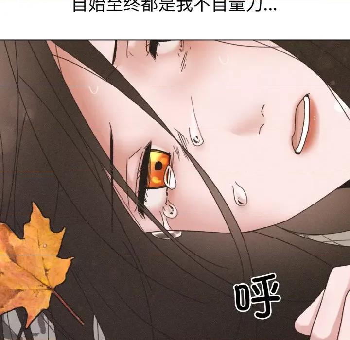 休想离开我身边 休想离开我身边-休想离开我身边 第24话 第39页