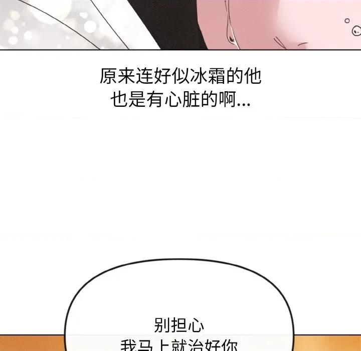 休想离开我身边 休想离开我身边-休想离开我身边 第24话 第56页