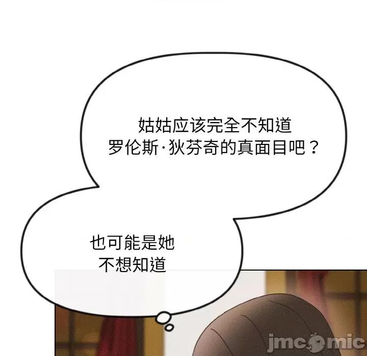 休想离开我身边 休想离开我身边-休想离开我身边 第24话 第65页