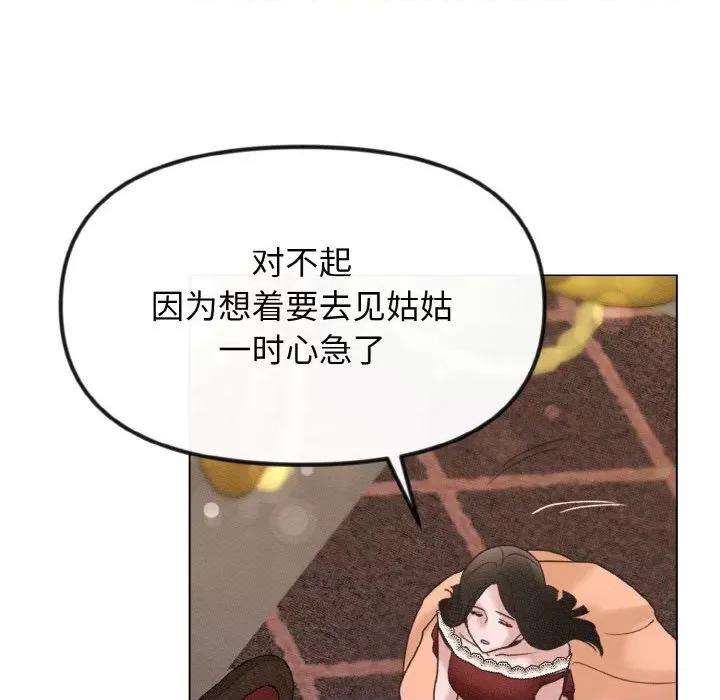 休想离开我身边 休想离开我身边-休想离开我身边 第24话 第71页
