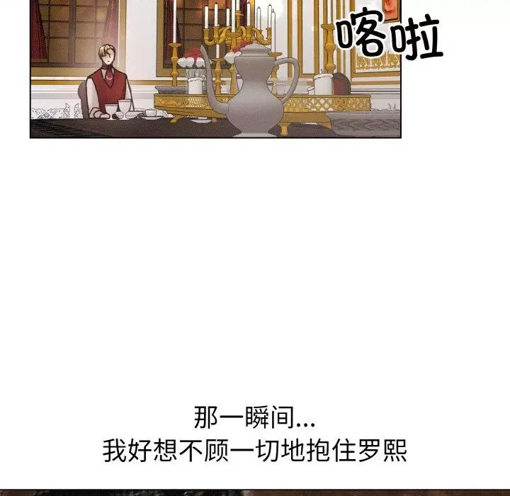 休想离开我身边 休想离开我身边-休想离开我身边 第24话 第76页