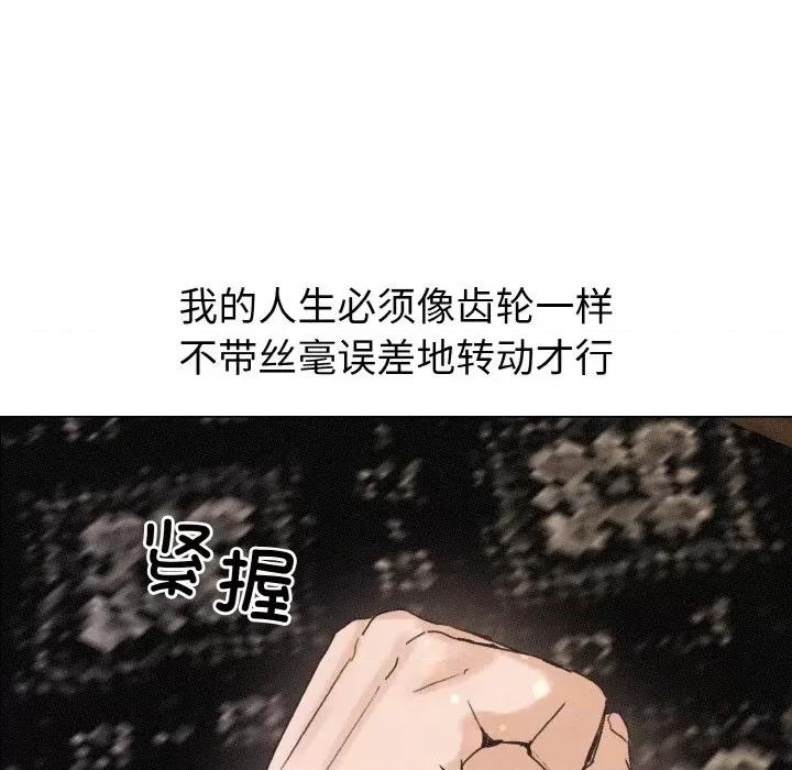 休想离开我身边 休想离开我身边-休想离开我身边 第24话 第78页