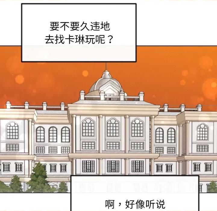 休想离开我身边 休想离开我身边-休想离开我身边 第24话 第87页