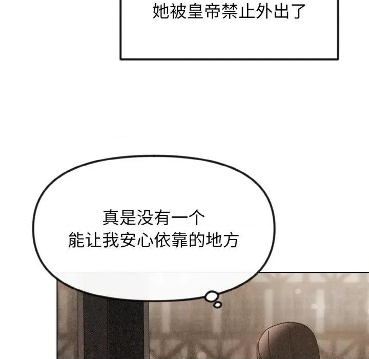 休想离开我身边 休想离开我身边-休想离开我身边 第24话 第88页