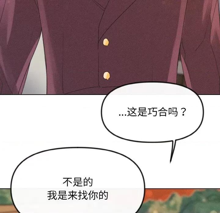 休想离开我身边 休想离开我身边-休想离开我身边 第25话 第13页