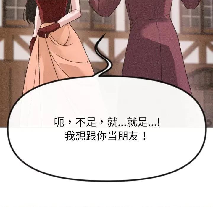 休想离开我身边 休想离开我身边-休想离开我身边 第25话 第27页