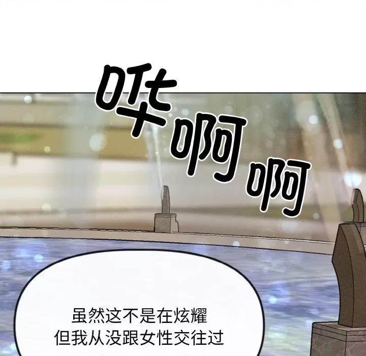 休想离开我身边 休想离开我身边-休想离开我身边 第25话 第28页