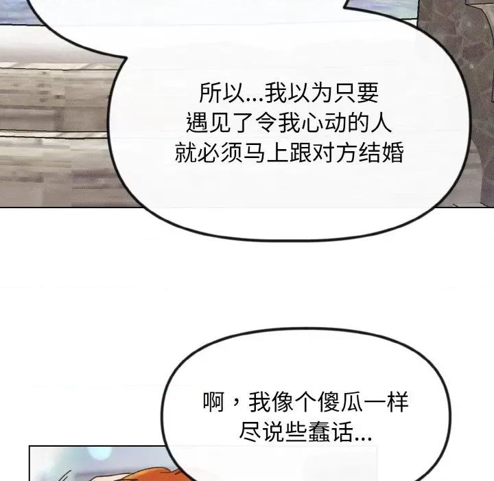 休想离开我身边 休想离开我身边-休想离开我身边 第25话 第29页