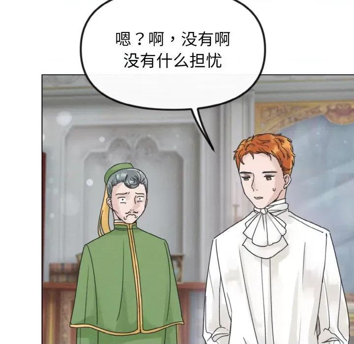 休想离开我身边 休想离开我身边-休想离开我身边 第25话 第44页