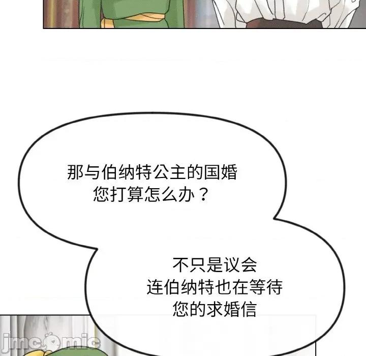 休想离开我身边 休想离开我身边-休想离开我身边 第25话 第45页