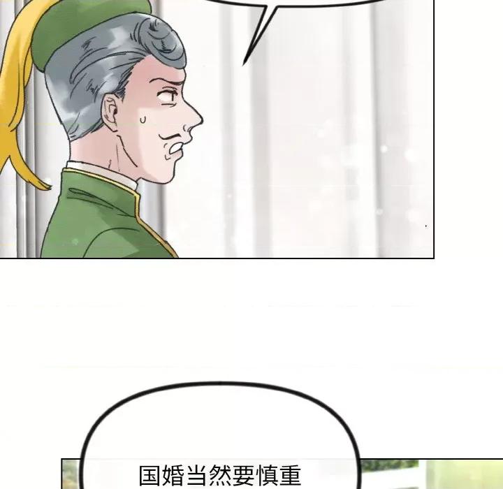 休想离开我身边 休想离开我身边-休想离开我身边 第25话 第46页