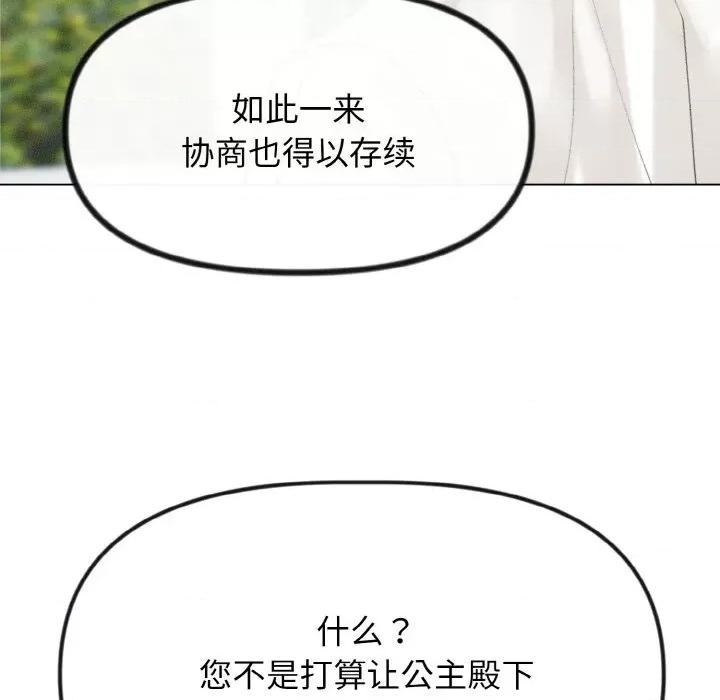 休想离开我身边 休想离开我身边-休想离开我身边 第25话 第49页