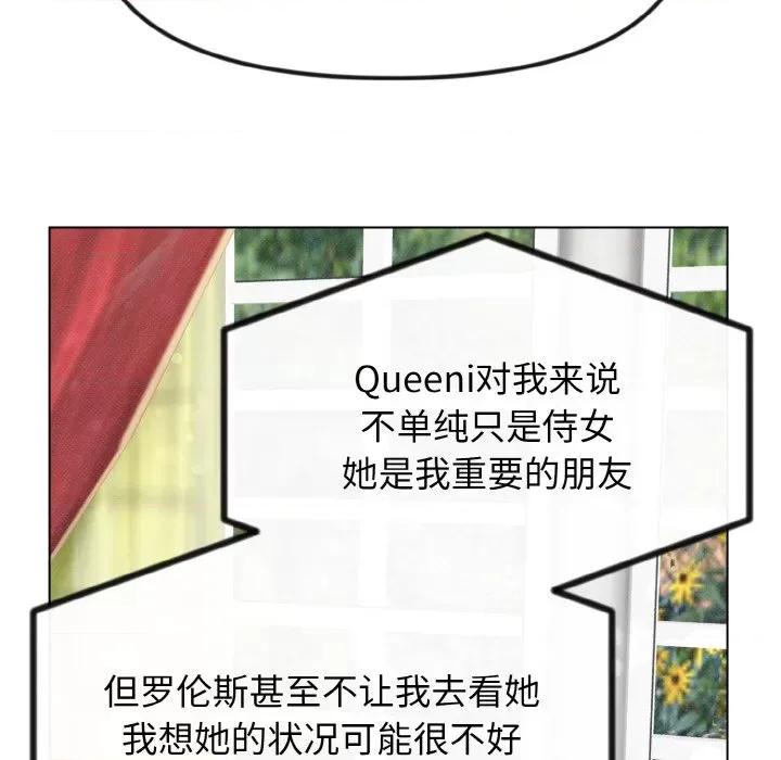 休想离开我身边 休想离开我身边-休想离开我身边 第25话 第58页