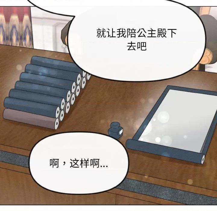 休想离开我身边 休想离开我身边-休想离开我身边 第25话 第63页